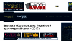 What Archi-expo.ru website looked like in 2017 (6 years ago)