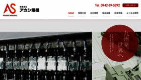 What Akashidenki.com website looked like in 2017 (6 years ago)
