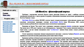 What All-filosof.ru website looked like in 2017 (6 years ago)