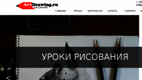 What Artdrawing.ru website looked like in 2017 (6 years ago)