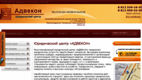 What Adveconspb.ru website looked like in 2017 (6 years ago)
