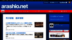 What Arashio.net website looked like in 2017 (6 years ago)