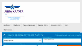What Aviakaluga.ru website looked like in 2017 (6 years ago)