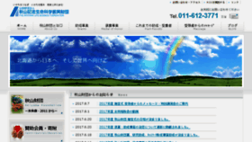 What Akiyama-foundation.org website looked like in 2017 (7 years ago)