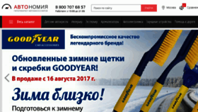 What Avtonomia.ru website looked like in 2017 (6 years ago)
