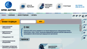 What Astek-npo.ru website looked like in 2017 (6 years ago)