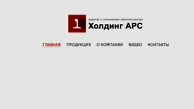 What Ars4.ru website looked like in 2017 (6 years ago)
