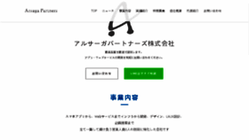What Arsaga.jp website looked like in 2017 (6 years ago)