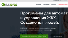 What Aisgorod.ru website looked like in 2017 (6 years ago)