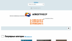 What Alcopribor.ru website looked like in 2017 (6 years ago)