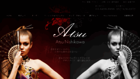 What Atsu-nishikawa.net website looked like in 2017 (8 years ago)