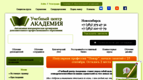 What Academia-nsk.org website looked like in 2017 (6 years ago)