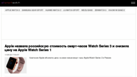 What Allsmartwatch.ru website looked like in 2017 (8 years ago)