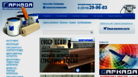What Arkadamg.ru website looked like in 2017 (6 years ago)
