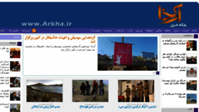 What Arkha.ir website looked like in 2017 (6 years ago)