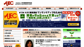 What Ajec.or.jp website looked like in 2017 (6 years ago)