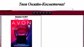 What Avonplanet.com website looked like in 2017 (6 years ago)