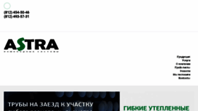 What Astraes.ru website looked like in 2017 (6 years ago)