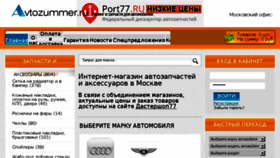 What Avtozummer.ru website looked like in 2017 (6 years ago)