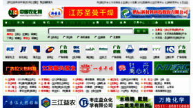 What Agrochemnet.cn website looked like in 2017 (6 years ago)