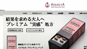 What Avancia.co.jp website looked like in 2017 (6 years ago)