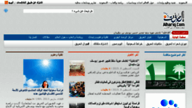 What Alhariq.com website looked like in 2017 (6 years ago)