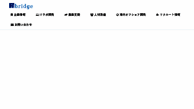 What Abridge-co.jp website looked like in 2017 (6 years ago)