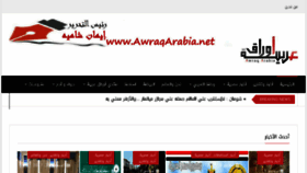 What Awraqarabia.net website looked like in 2017 (6 years ago)