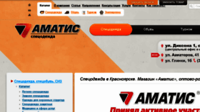 What Amatis24.ru website looked like in 2017 (6 years ago)