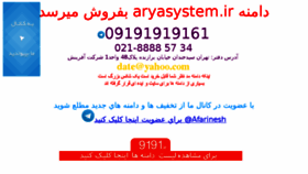 What Aryasystem.ir website looked like in 2017 (6 years ago)