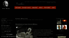 What Albert-einstein.ru website looked like in 2017 (6 years ago)