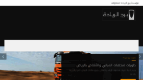 What Arreyadh.com website looked like in 2017 (6 years ago)