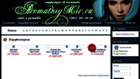 What Aromatniymir.ru website looked like in 2017 (6 years ago)