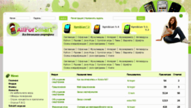 What Allforsmart.ru website looked like in 2011 (13 years ago)