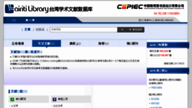 What Airitilibrary.cn website looked like in 2017 (6 years ago)