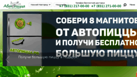What Avtopizza.ru website looked like in 2017 (6 years ago)