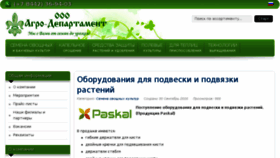 What Agrodepartament.ru website looked like in 2017 (6 years ago)