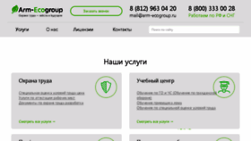 What Arm-ecogroup.ru website looked like in 2017 (6 years ago)