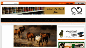 What Allanimals.ir website looked like in 2017 (6 years ago)