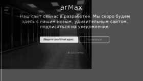 What Armax.ru website looked like in 2017 (6 years ago)