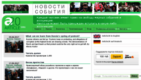 What Article20.org website looked like in 2017 (8 years ago)