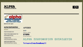 What Alpha-ekp.gr website looked like in 2017 (6 years ago)