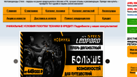 What Atv-stels.ru website looked like in 2017 (6 years ago)