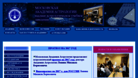 What Astro-academia.ru website looked like in 2017 (6 years ago)