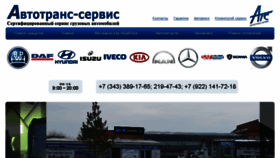 What Avtotrans-servis.ru website looked like in 2017 (6 years ago)