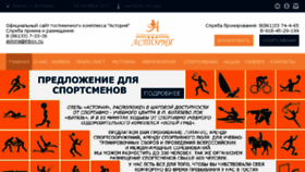 What Anapa-astoriya.ru website looked like in 2017 (6 years ago)