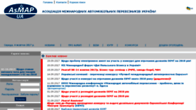 What Asmap.org.ua website looked like in 2017 (6 years ago)