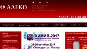 What Alekogroup.ru website looked like in 2017 (6 years ago)