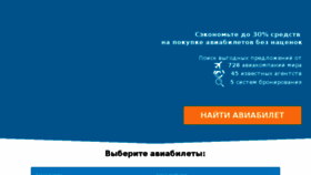 What Aviabilet-pobeda.ru website looked like in 2017 (6 years ago)