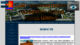 What Adm-sharya.ru website looked like in 2017 (6 years ago)